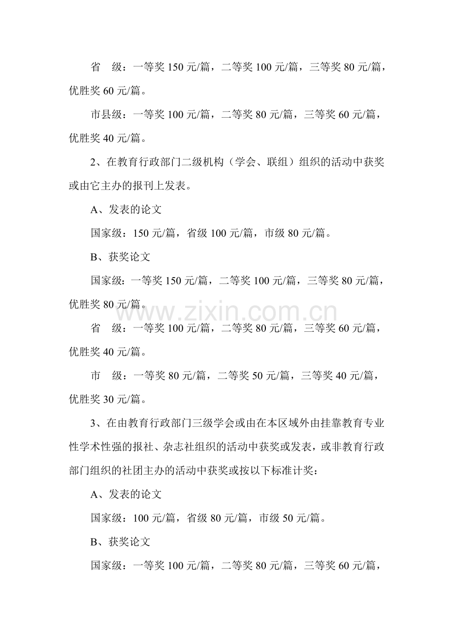 衡阳县职业中等专业学校教学活动奖励制度.doc_第2页