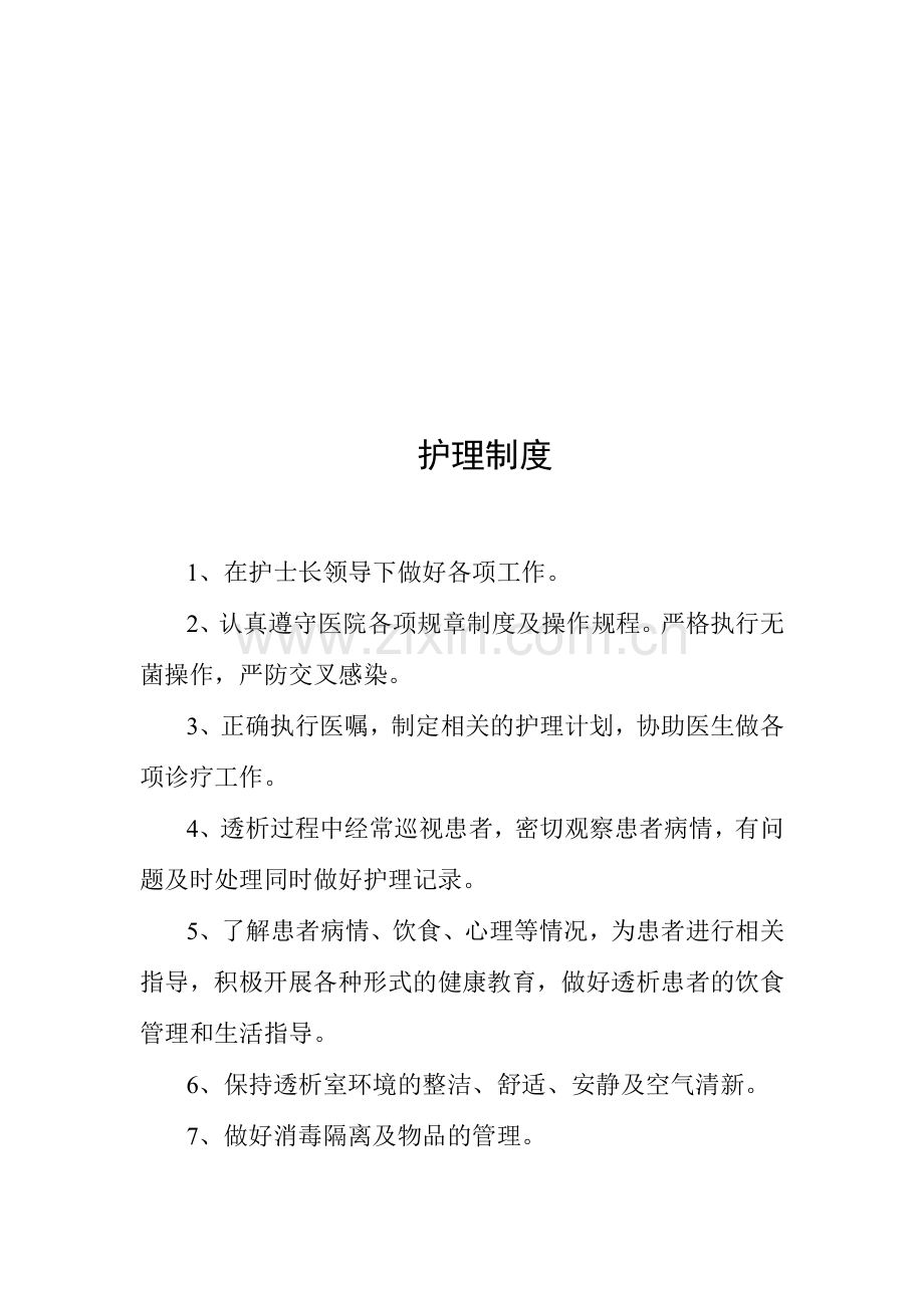 血库室库房管理制度.doc_第2页