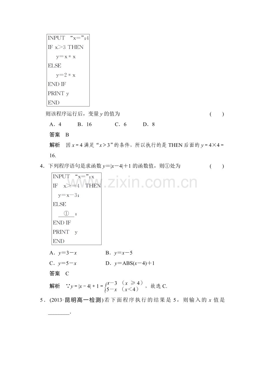 高二数学上册知识点分层训练题11.doc_第2页