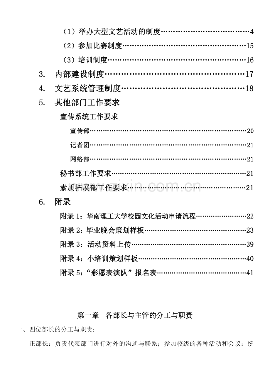 华南理工大学材料学院艺术分团简介BI(1.0版).doc_第3页