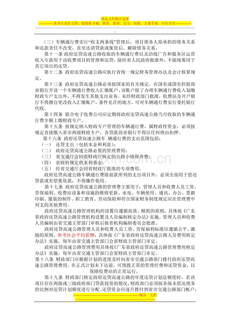 广东省非经营性高速公路管理办法.doc_第2页