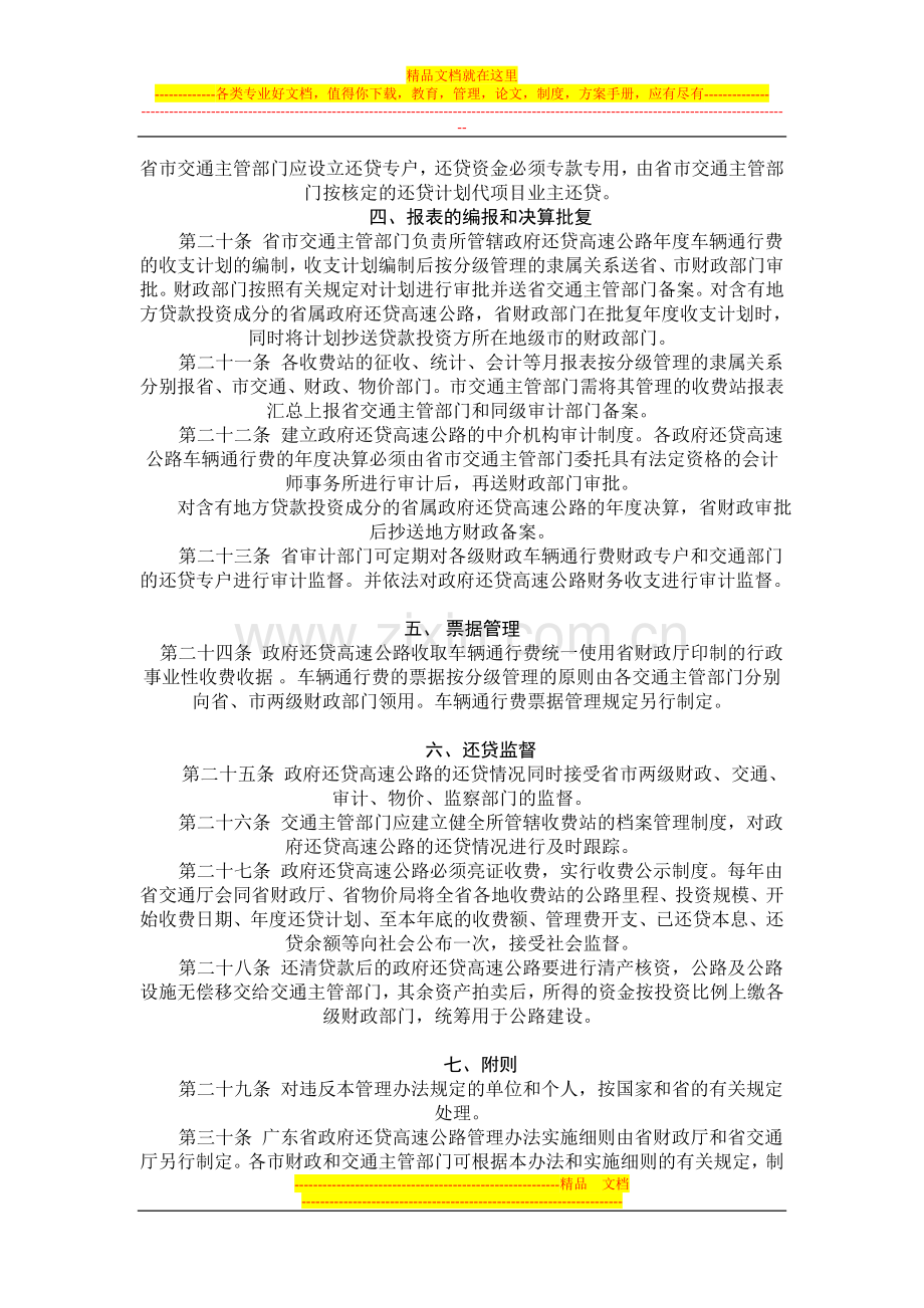 广东省非经营性高速公路管理办法.doc_第3页