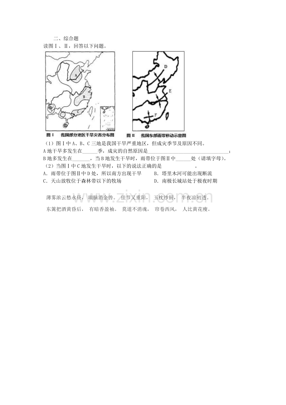 自然灾害对人类的危害练习题.doc_第2页