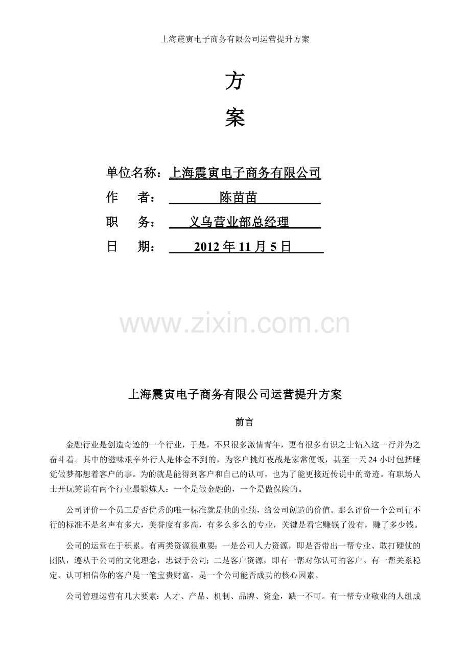 金融公司运营提升方案.doc_第2页