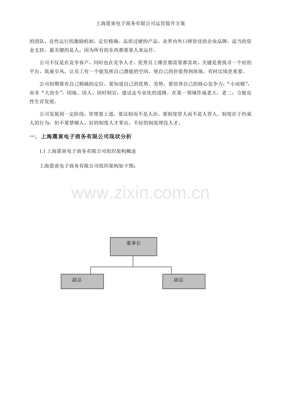 金融公司运营提升方案.doc_第3页