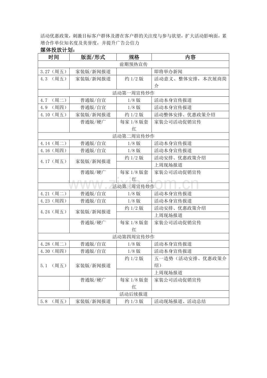 首届晋江家装节招商方案.doc_第3页