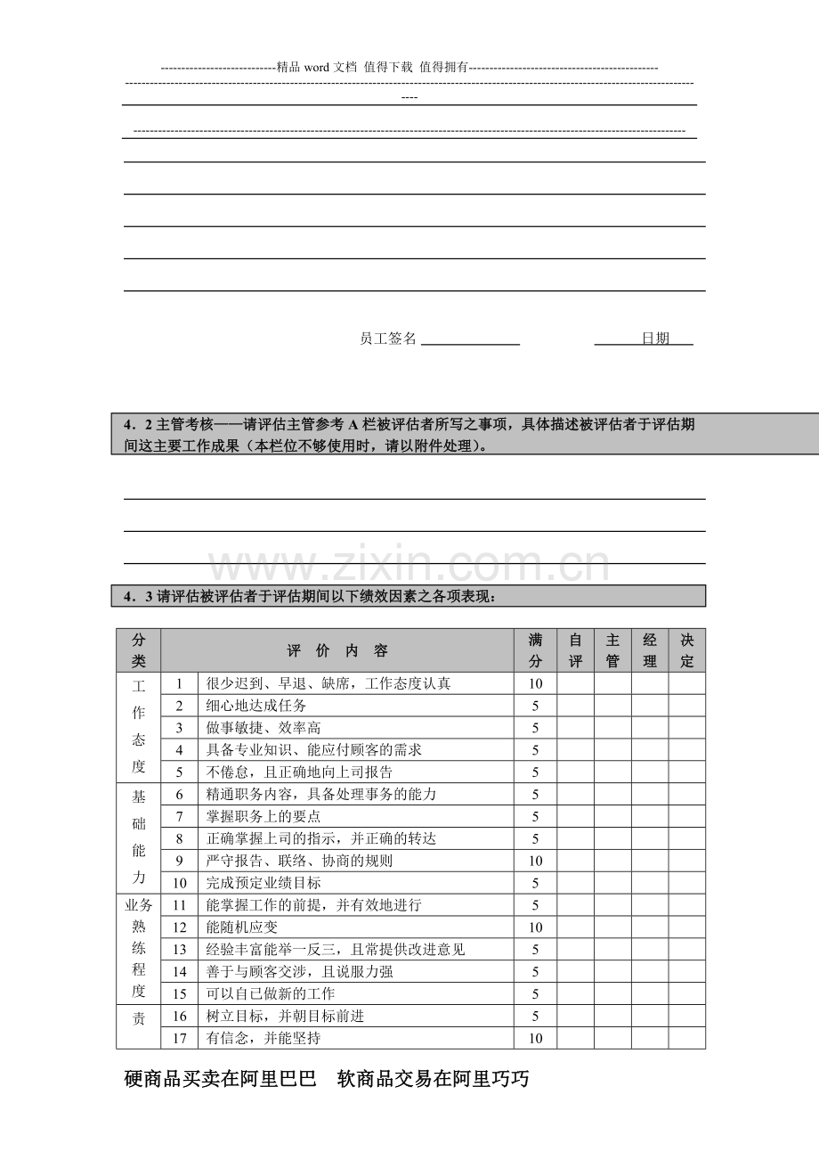 新绩效考核表.doc_第2页