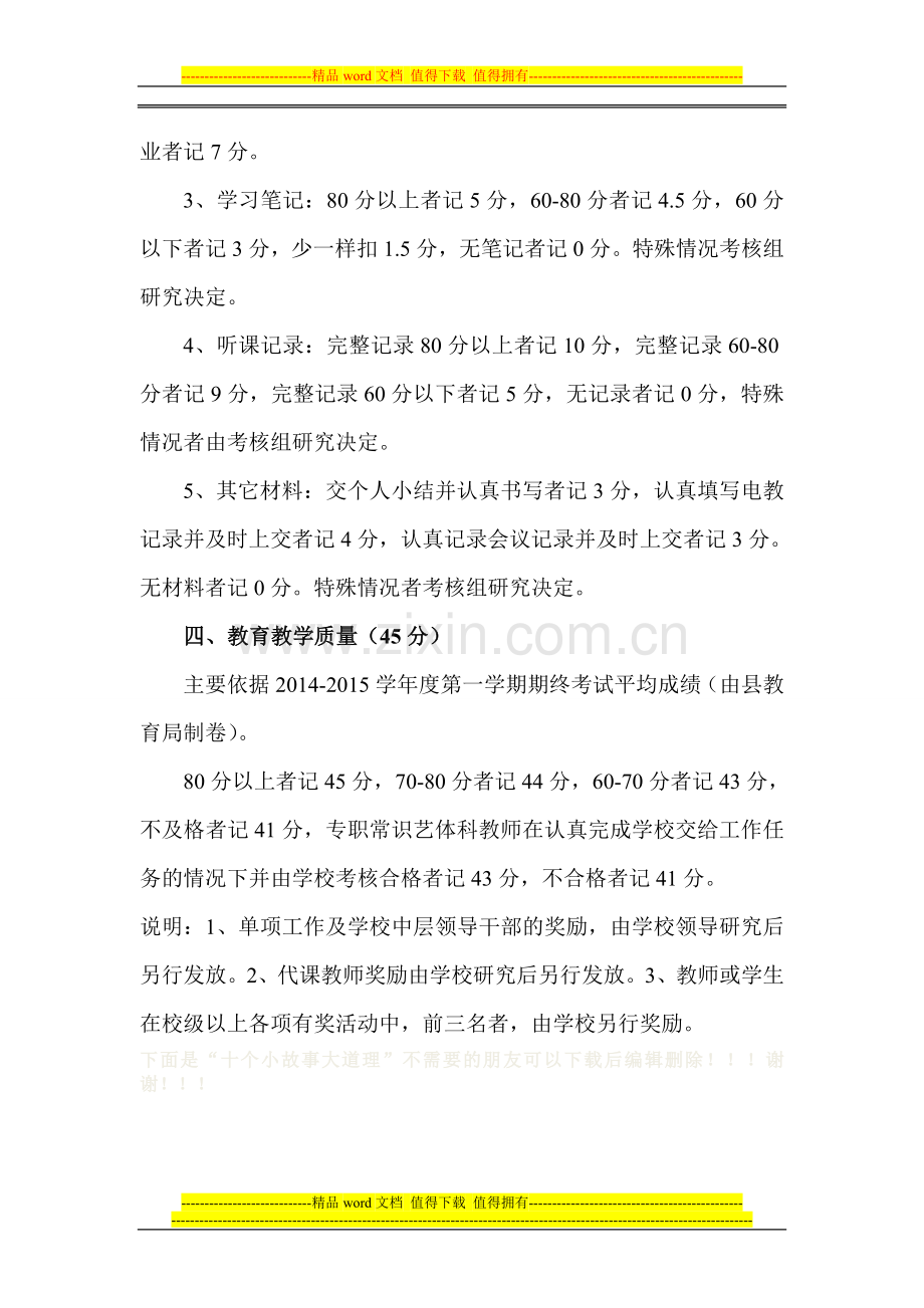 2014-2015学年度第一学期教师绩效工资考核方案.doc_第2页