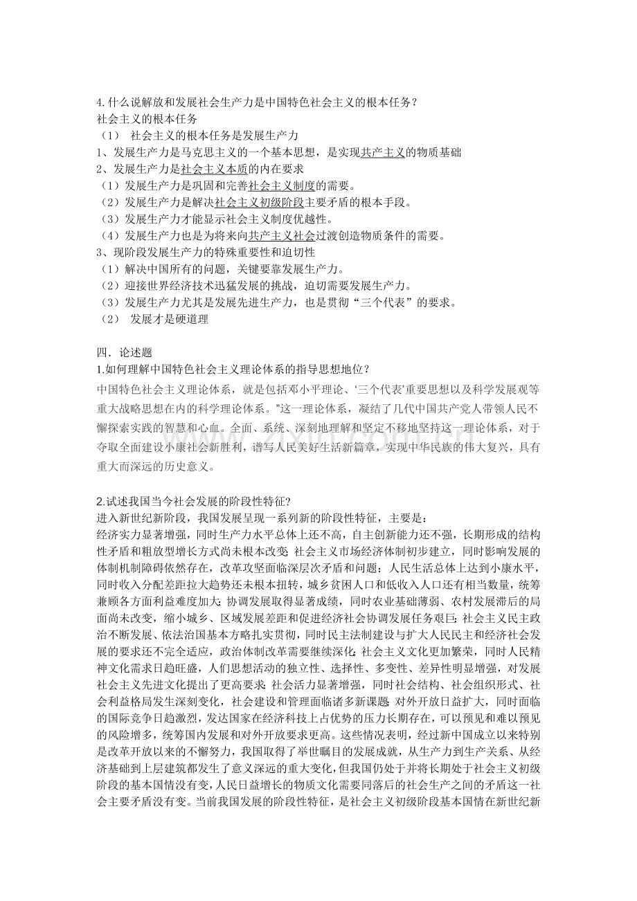 2013秋中国特色社会主义理论体系概论形成性考核册答案[1]..doc_第3页