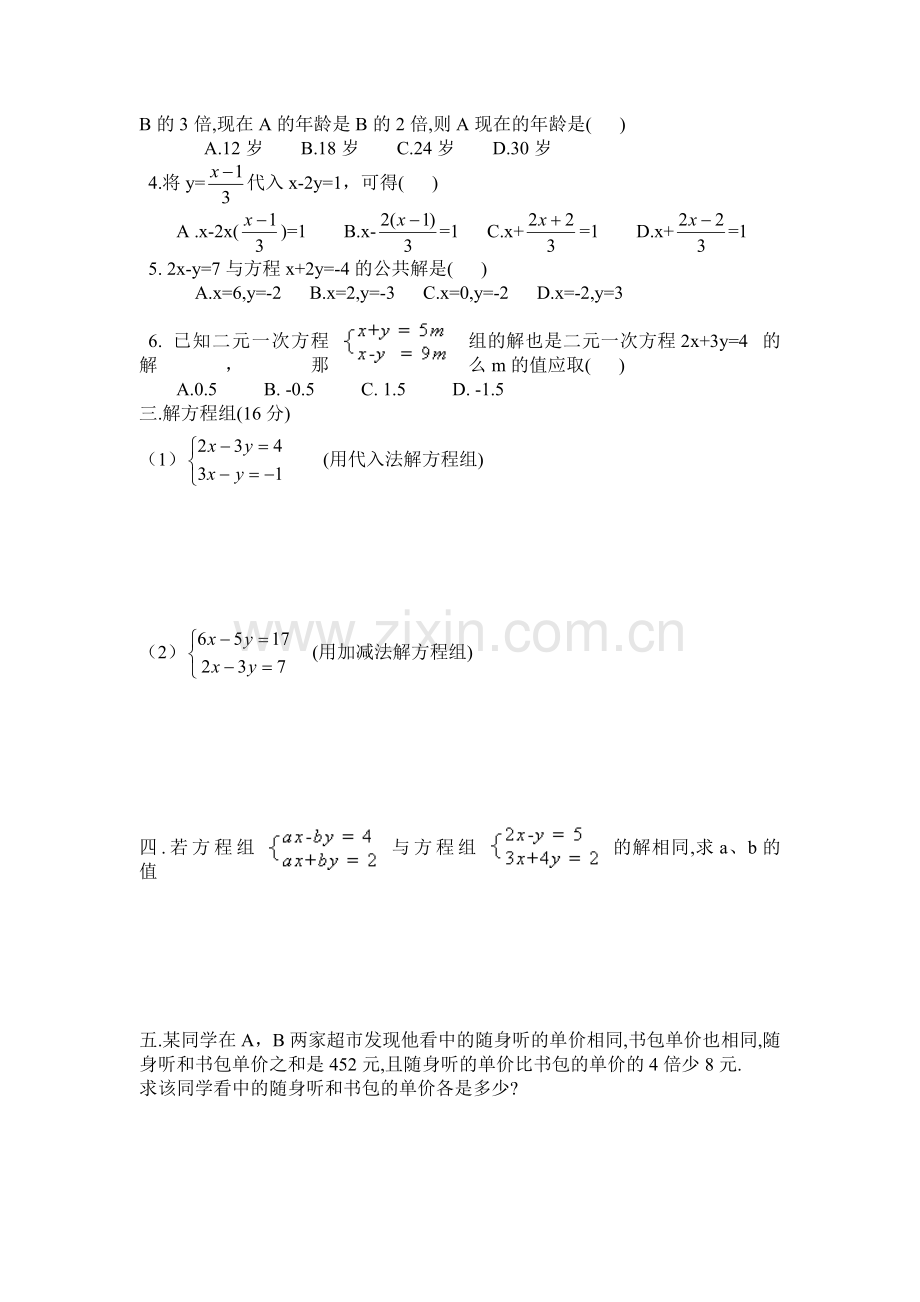 初一年级下学期周周清试题.doc_第2页