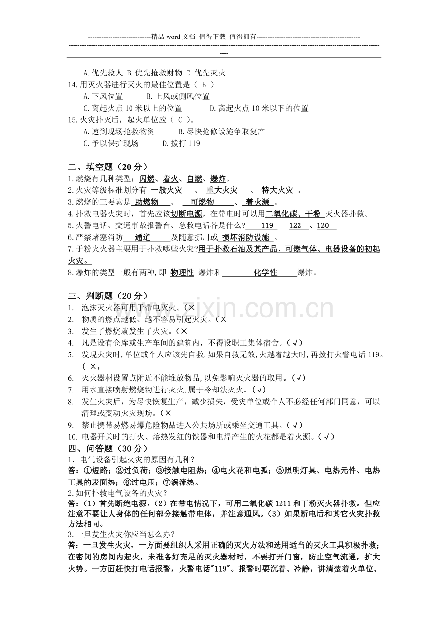 安全生产月消防安全知识考核(答案)..doc_第2页