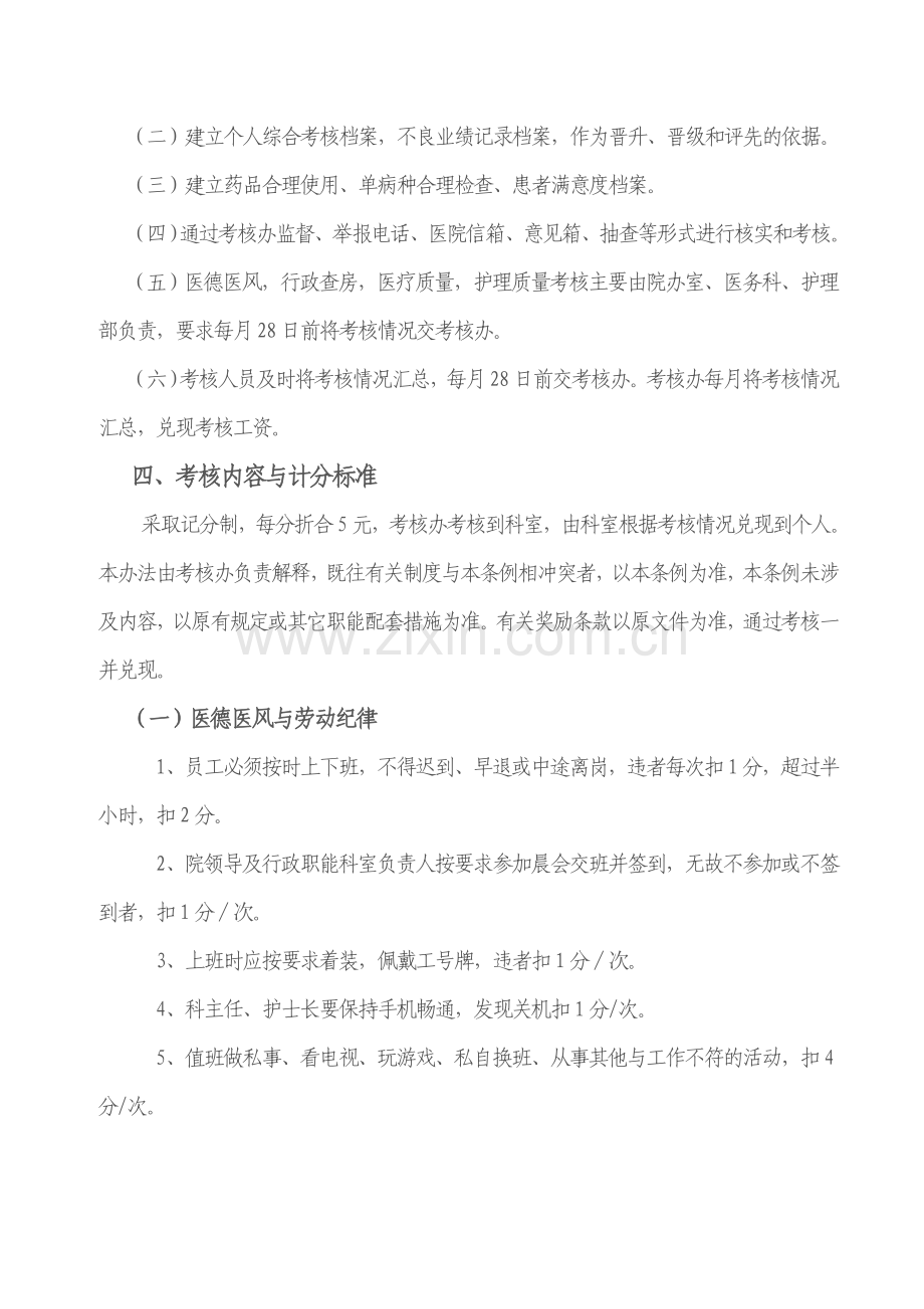 XX医院绩效考核管理办法..doc_第2页