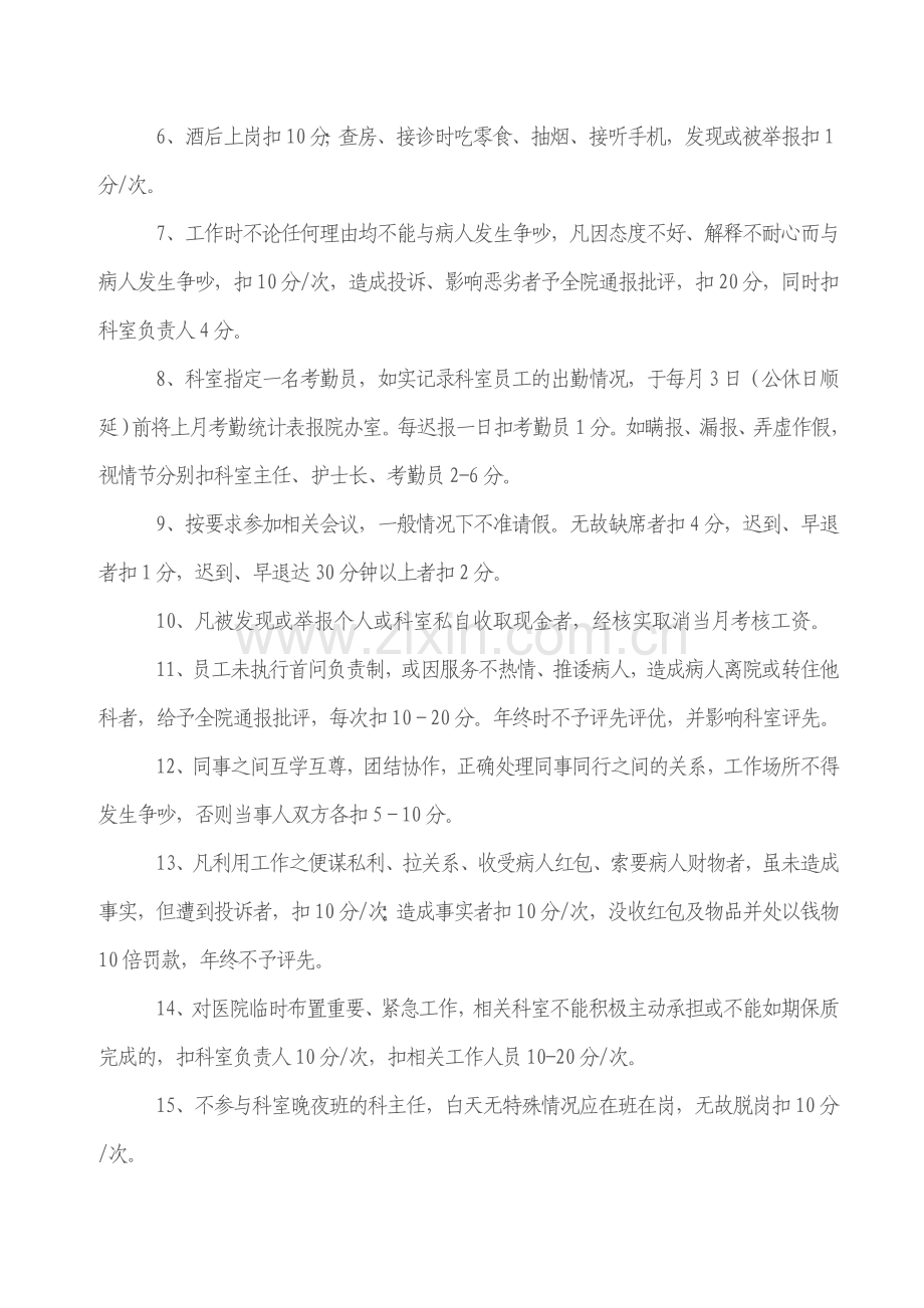 XX医院绩效考核管理办法..doc_第3页