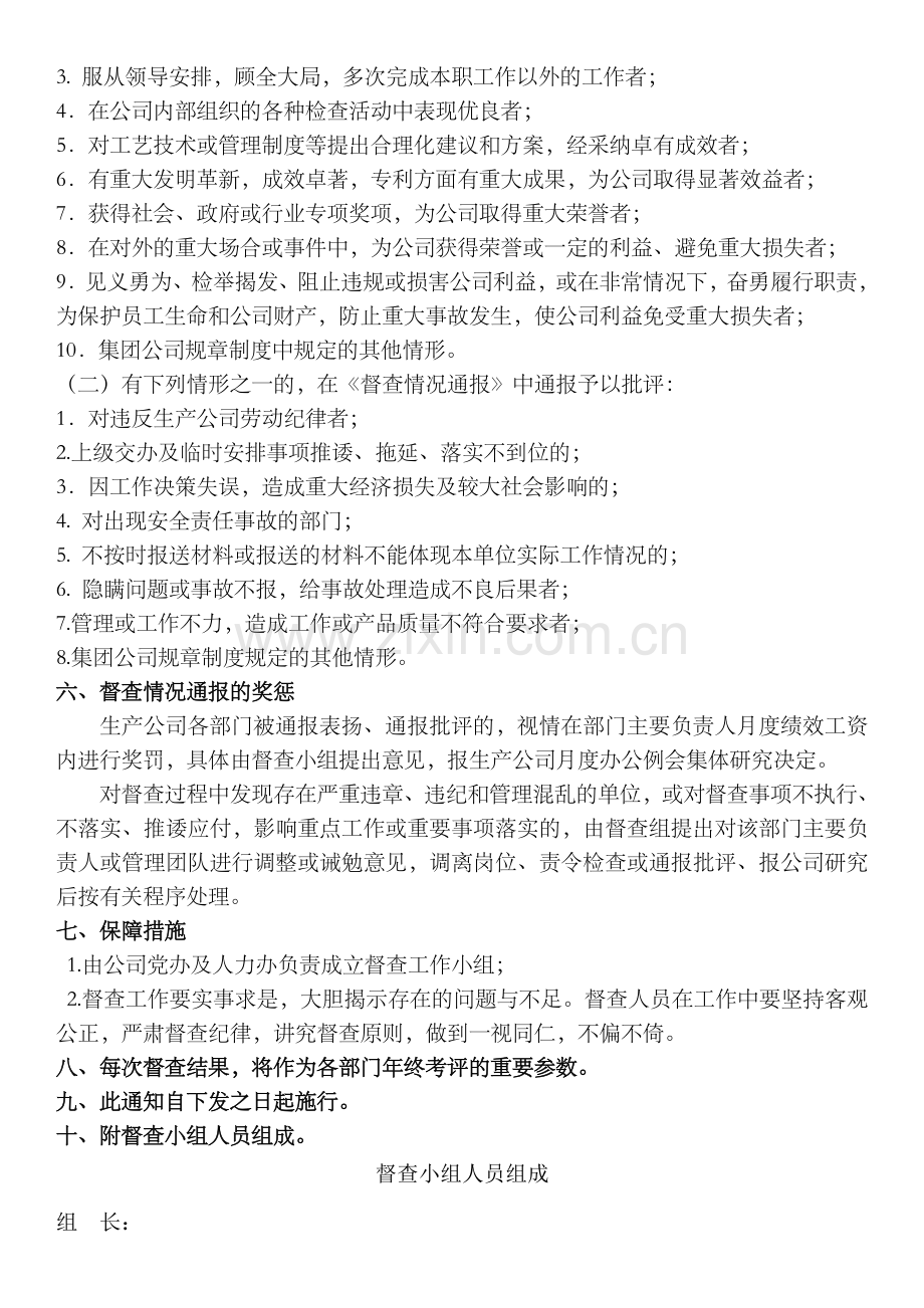 公司建立督查管理制度.doc_第2页