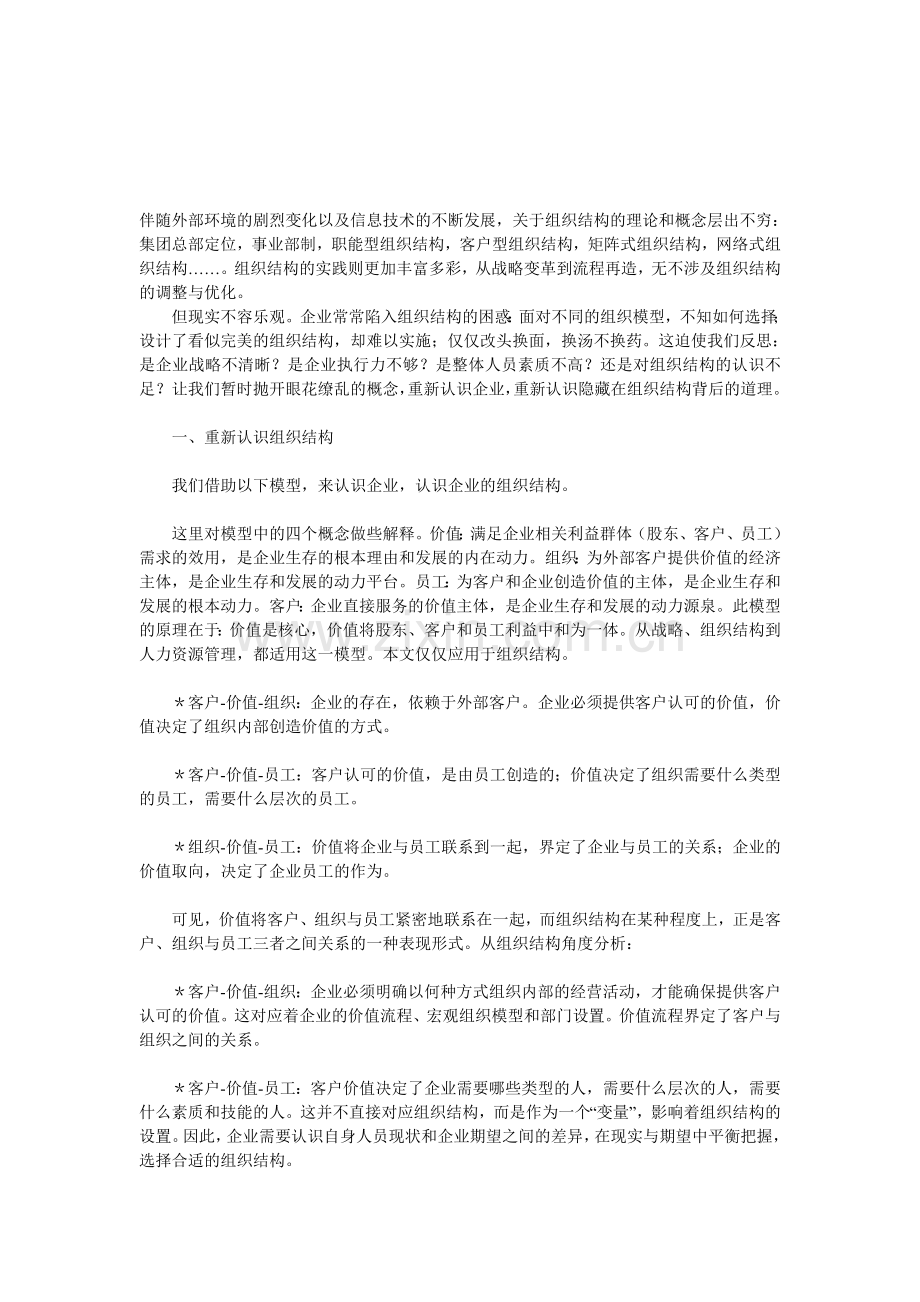 组织结构ref.doc_第1页