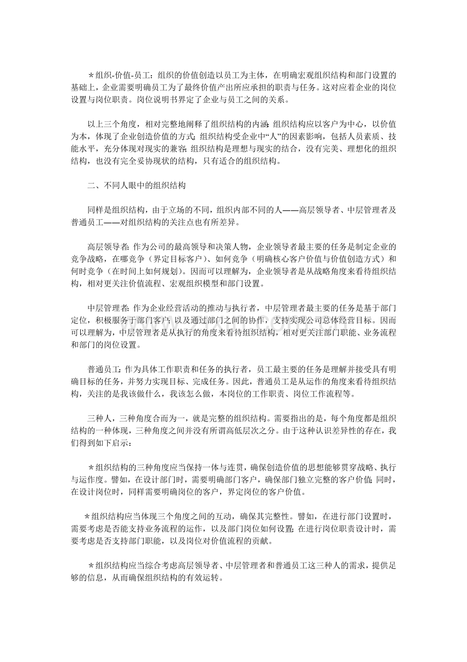 组织结构ref.doc_第2页