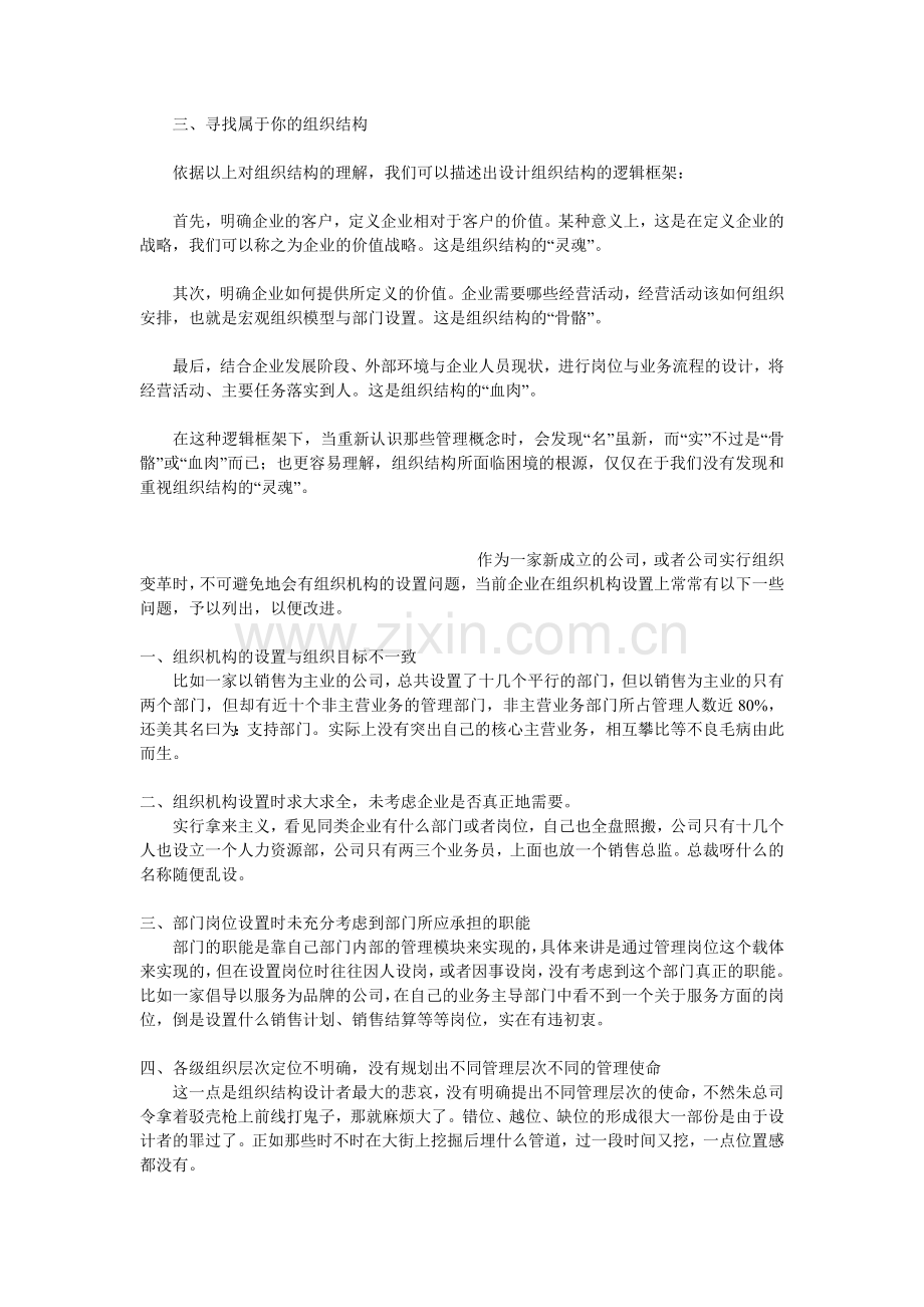 组织结构ref.doc_第3页