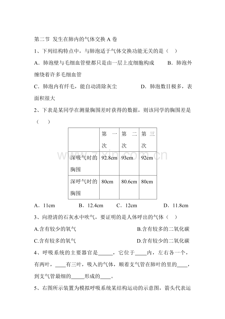 发生在肺内的气体交换同步检测试题.doc_第1页