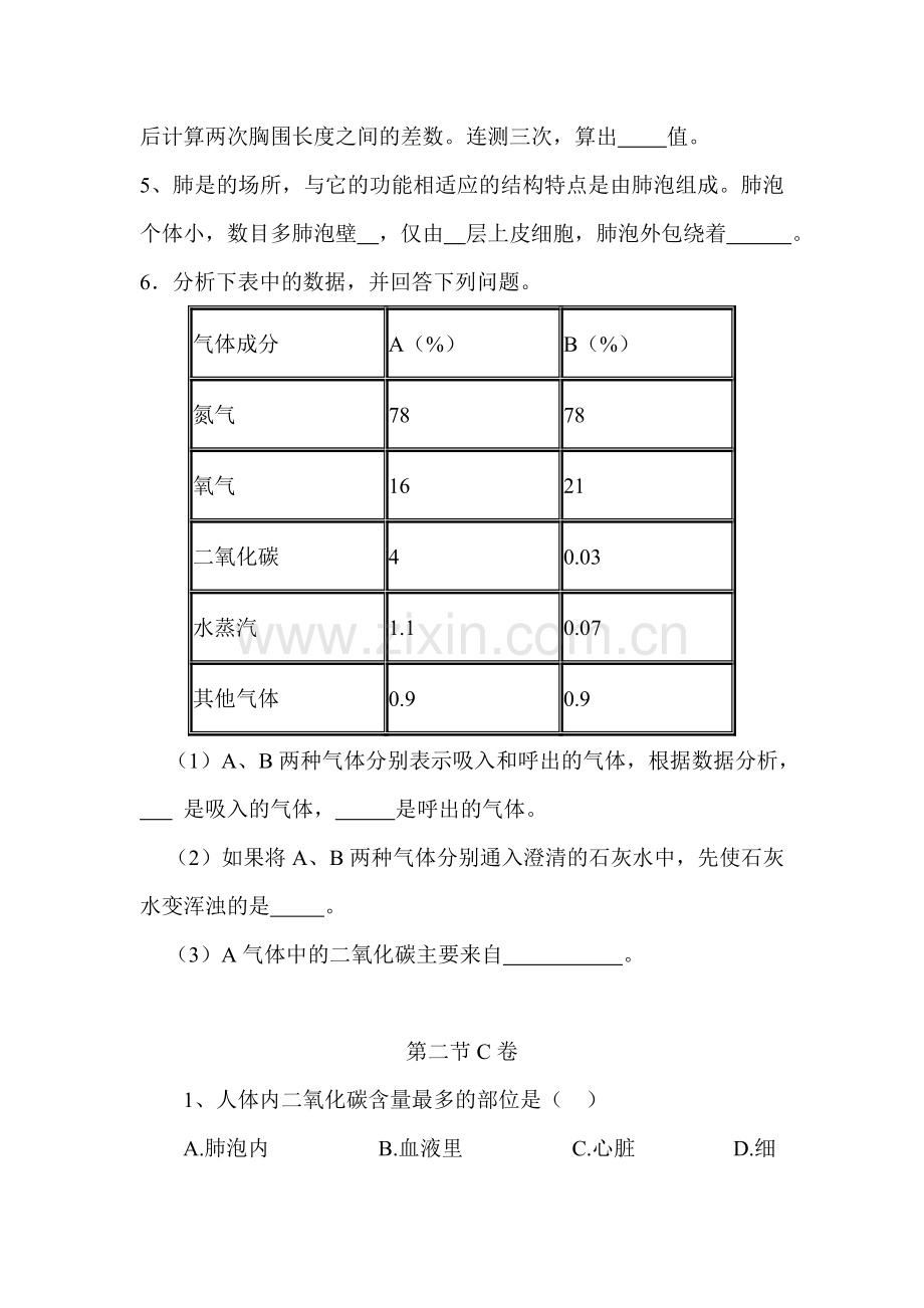 发生在肺内的气体交换同步检测试题.doc_第3页