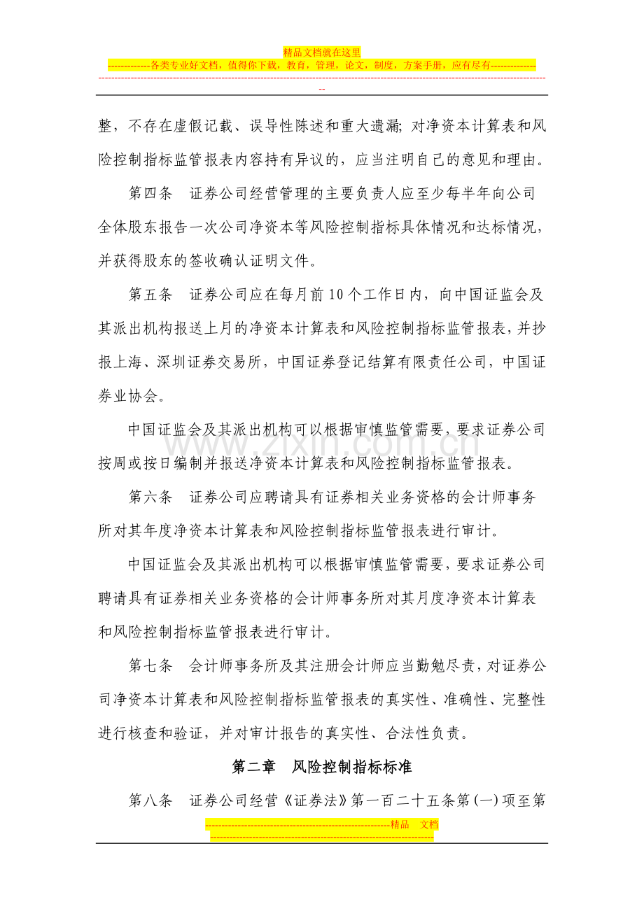 证券公司风险控制指标管理办法.doc_第2页