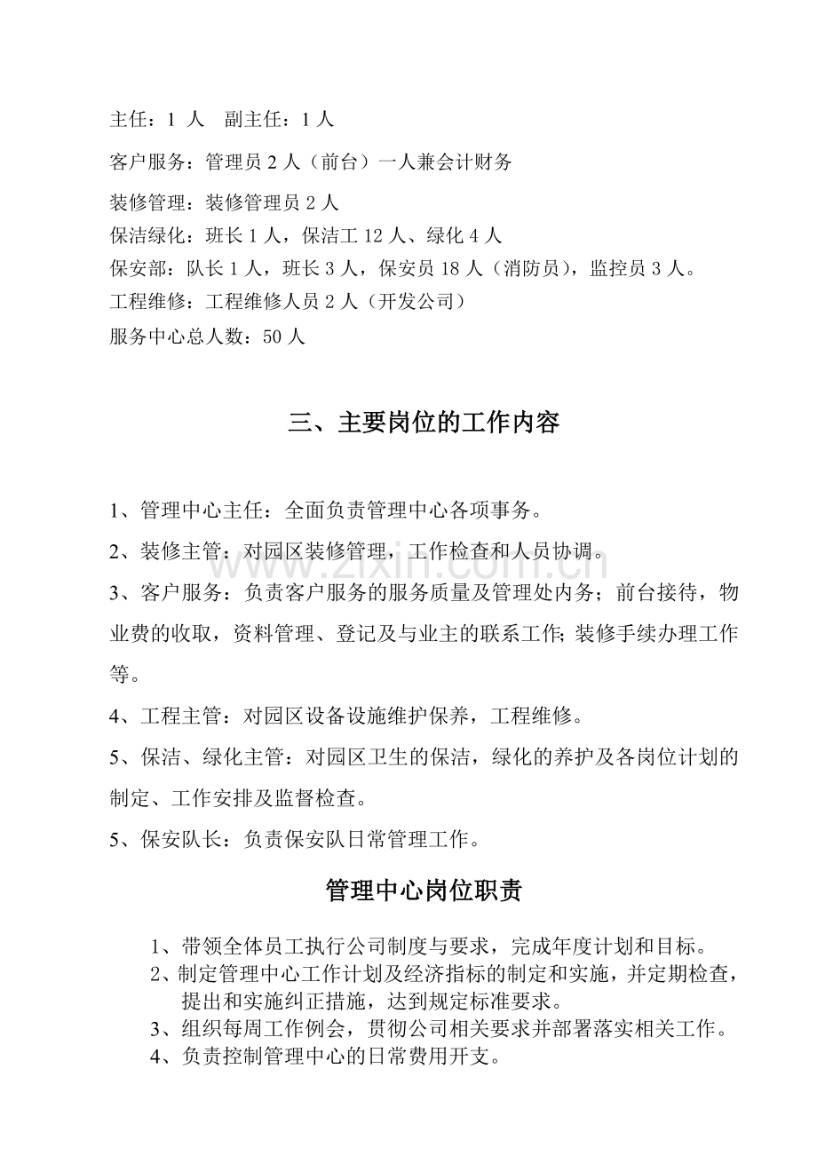 小区物业公司具体管理方法方案.doc_第3页