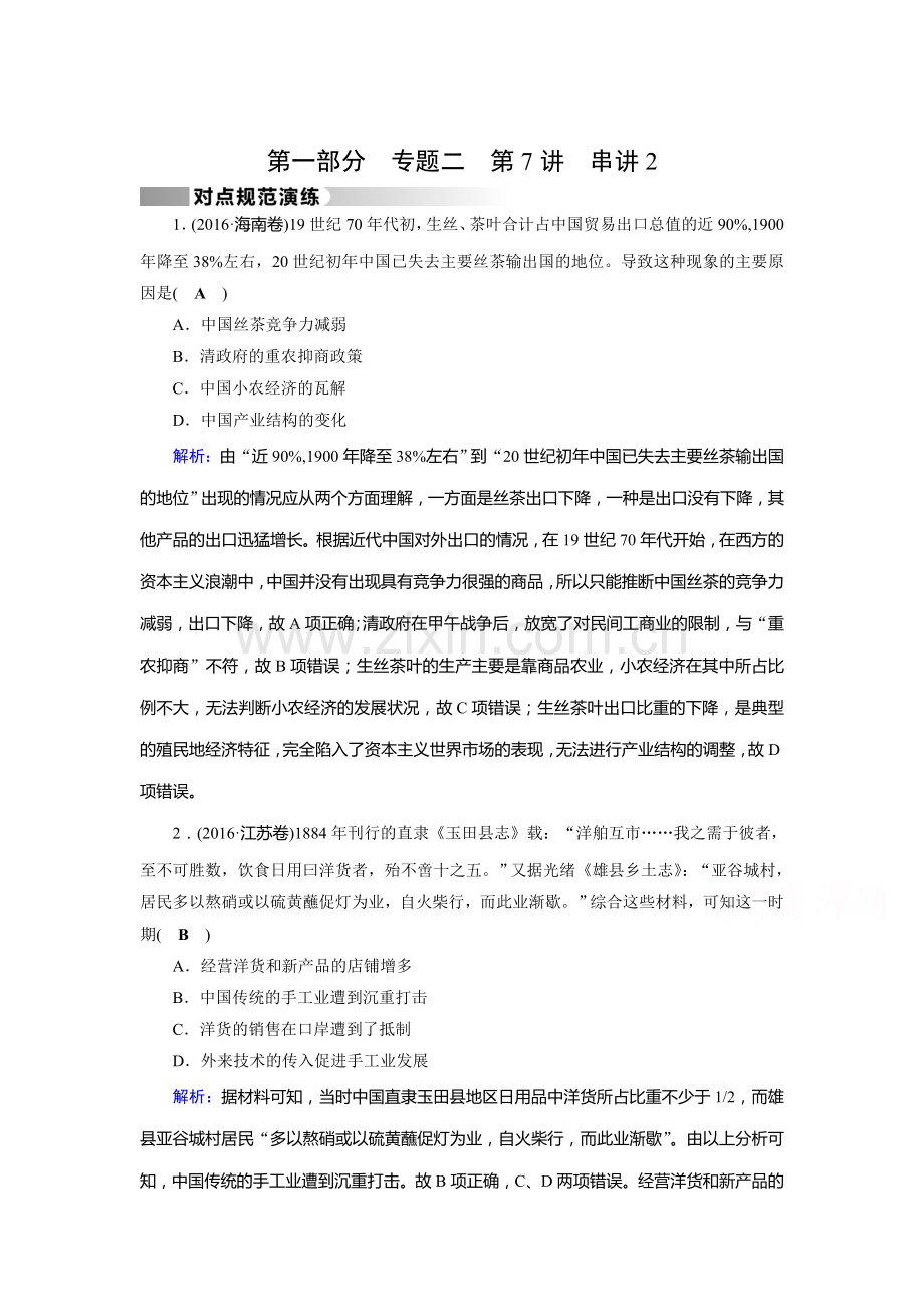 高三历史知识点复习对点特训26.doc_第1页