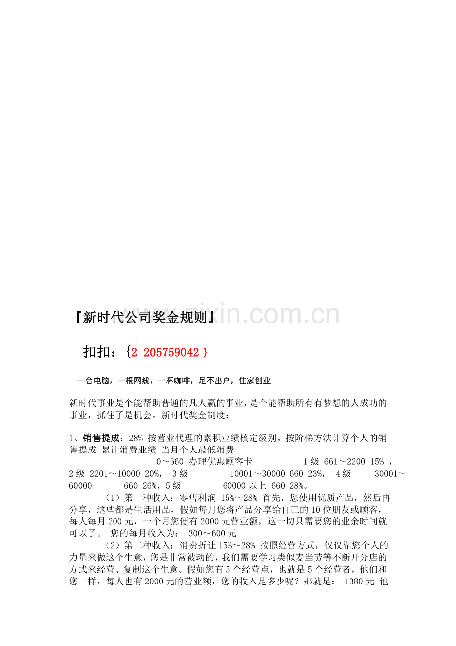 新时代奖金制度规则.doc_第1页