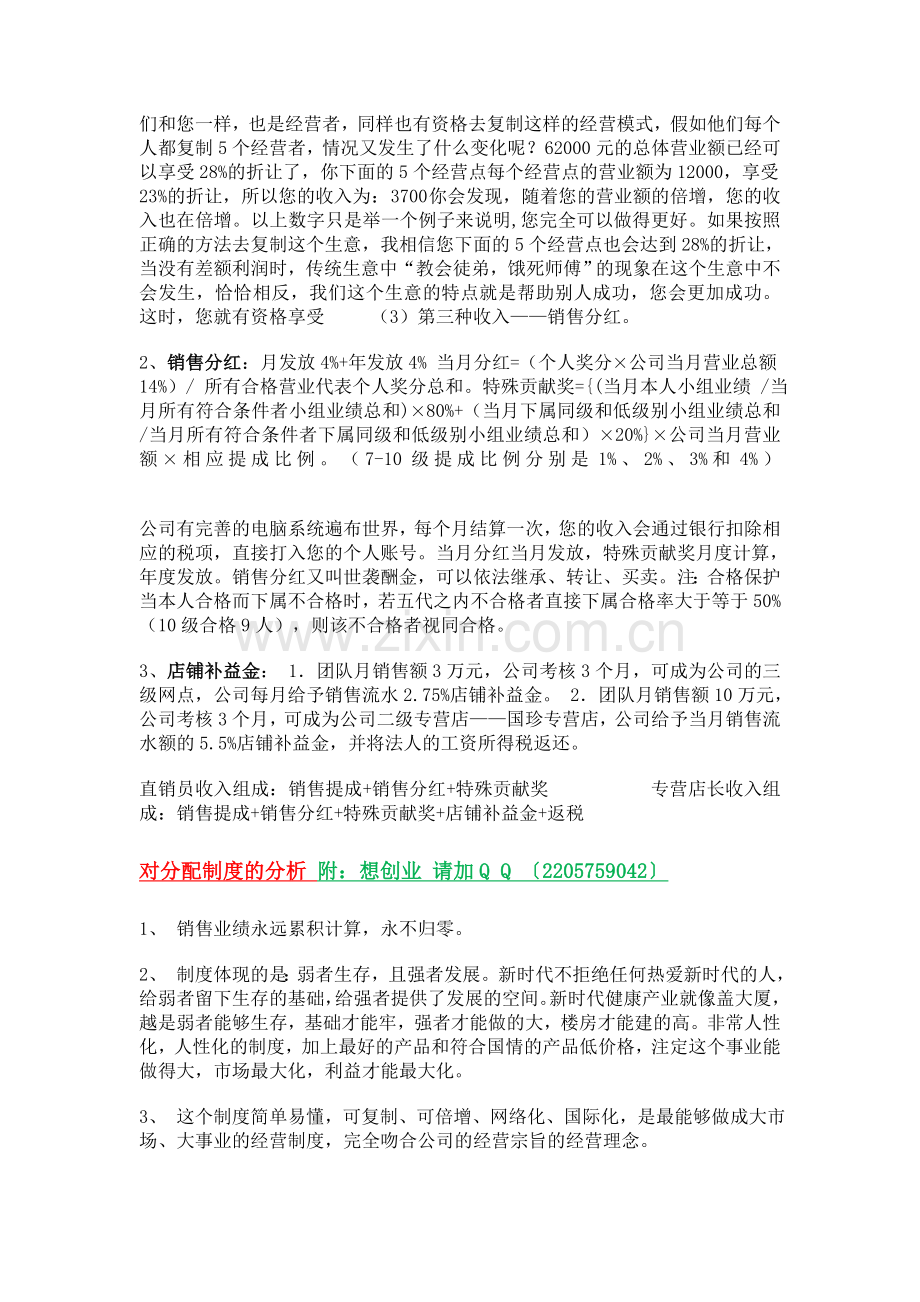 新时代奖金制度规则.doc_第2页