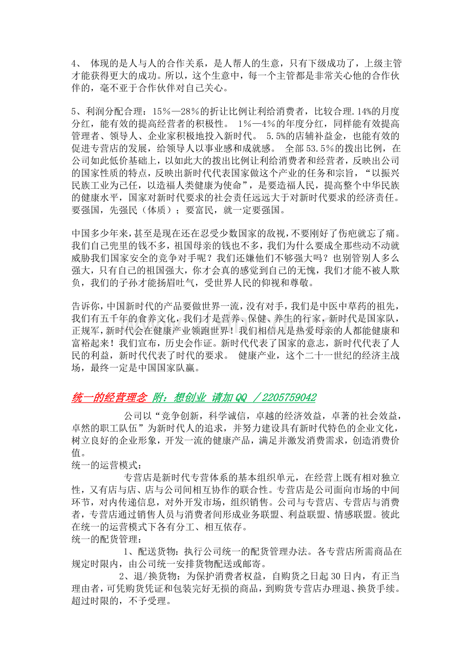 新时代奖金制度规则.doc_第3页