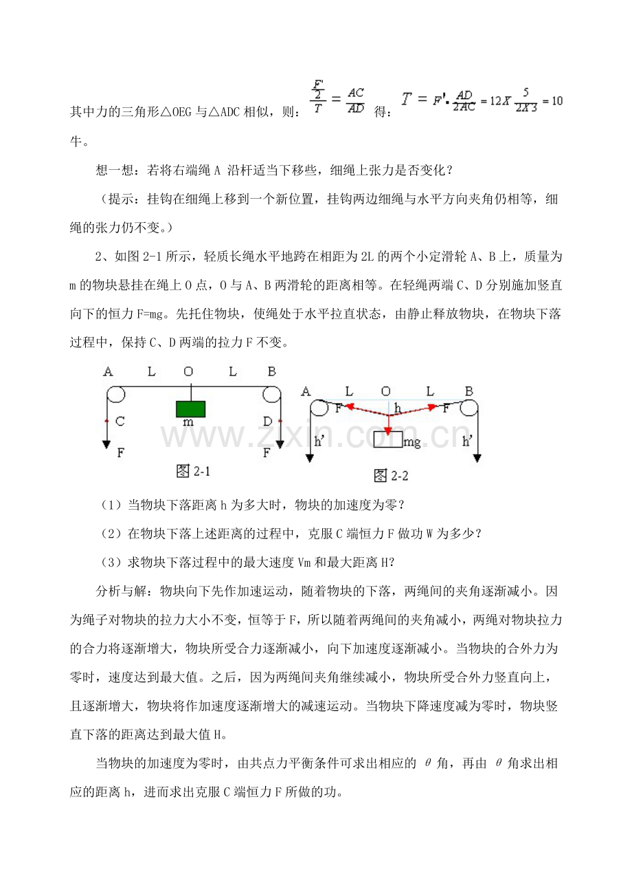 高三物理典型例题集锦(一).doc_第2页