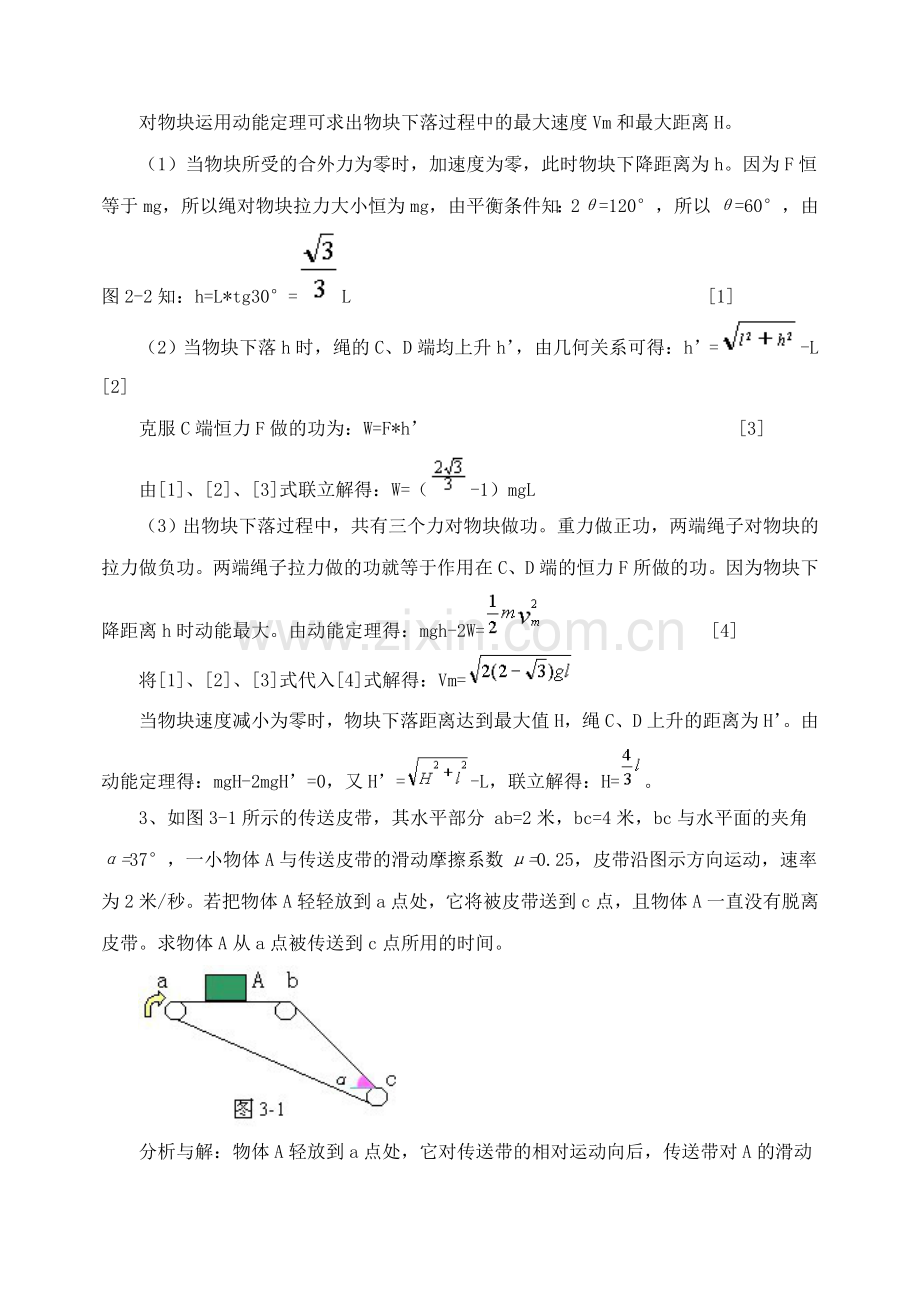 高三物理典型例题集锦(一).doc_第3页