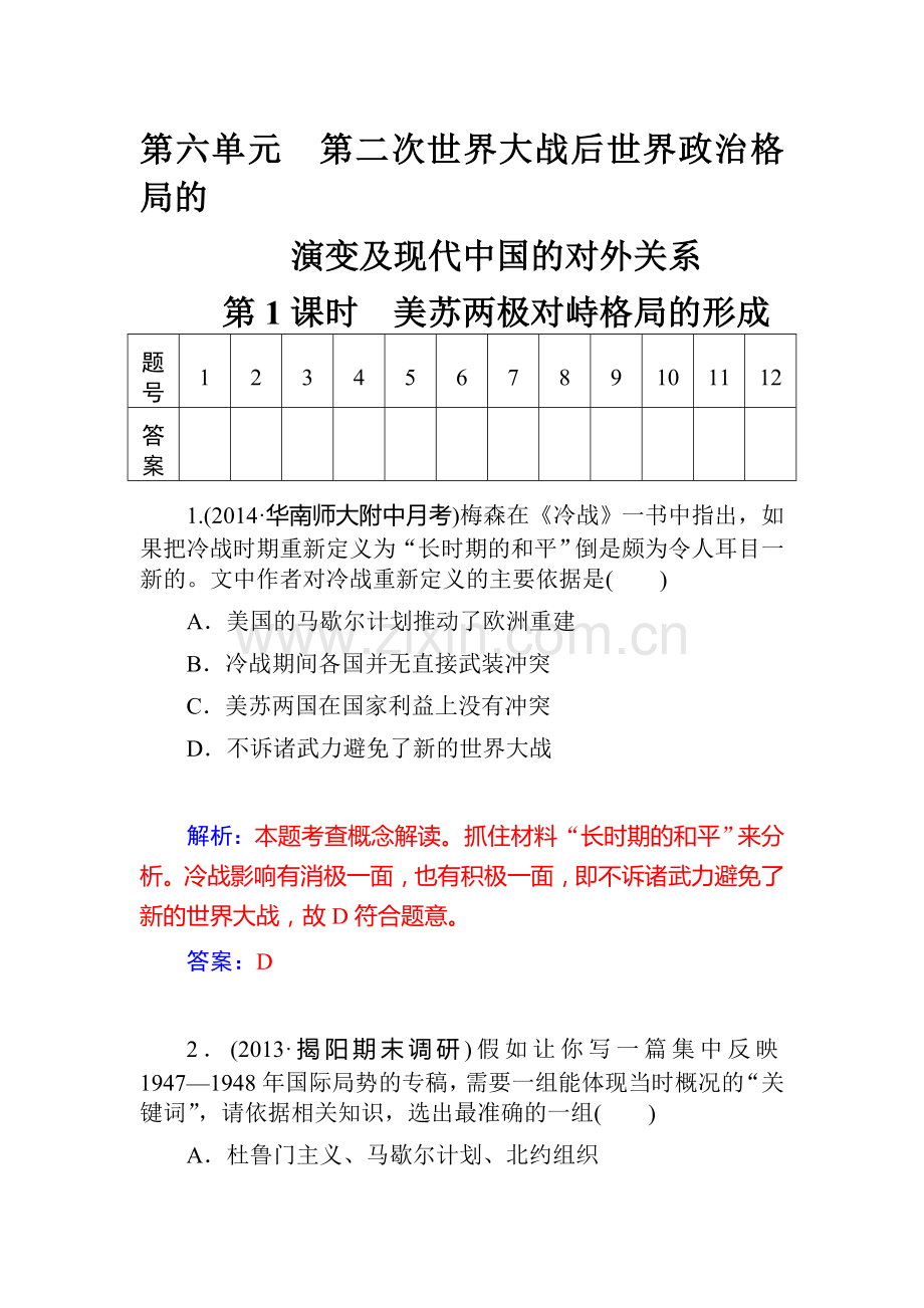 2015届高三历史第一轮课时复习训练题5.doc_第1页