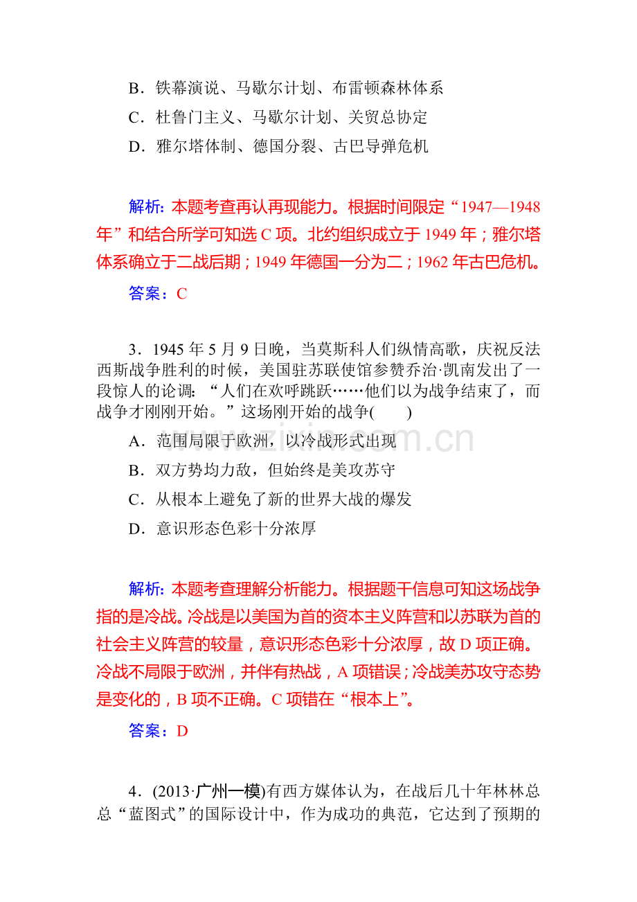 2015届高三历史第一轮课时复习训练题5.doc_第2页