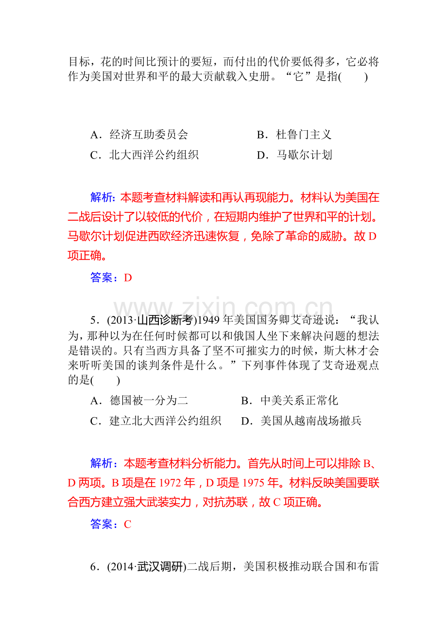 2015届高三历史第一轮课时复习训练题5.doc_第3页