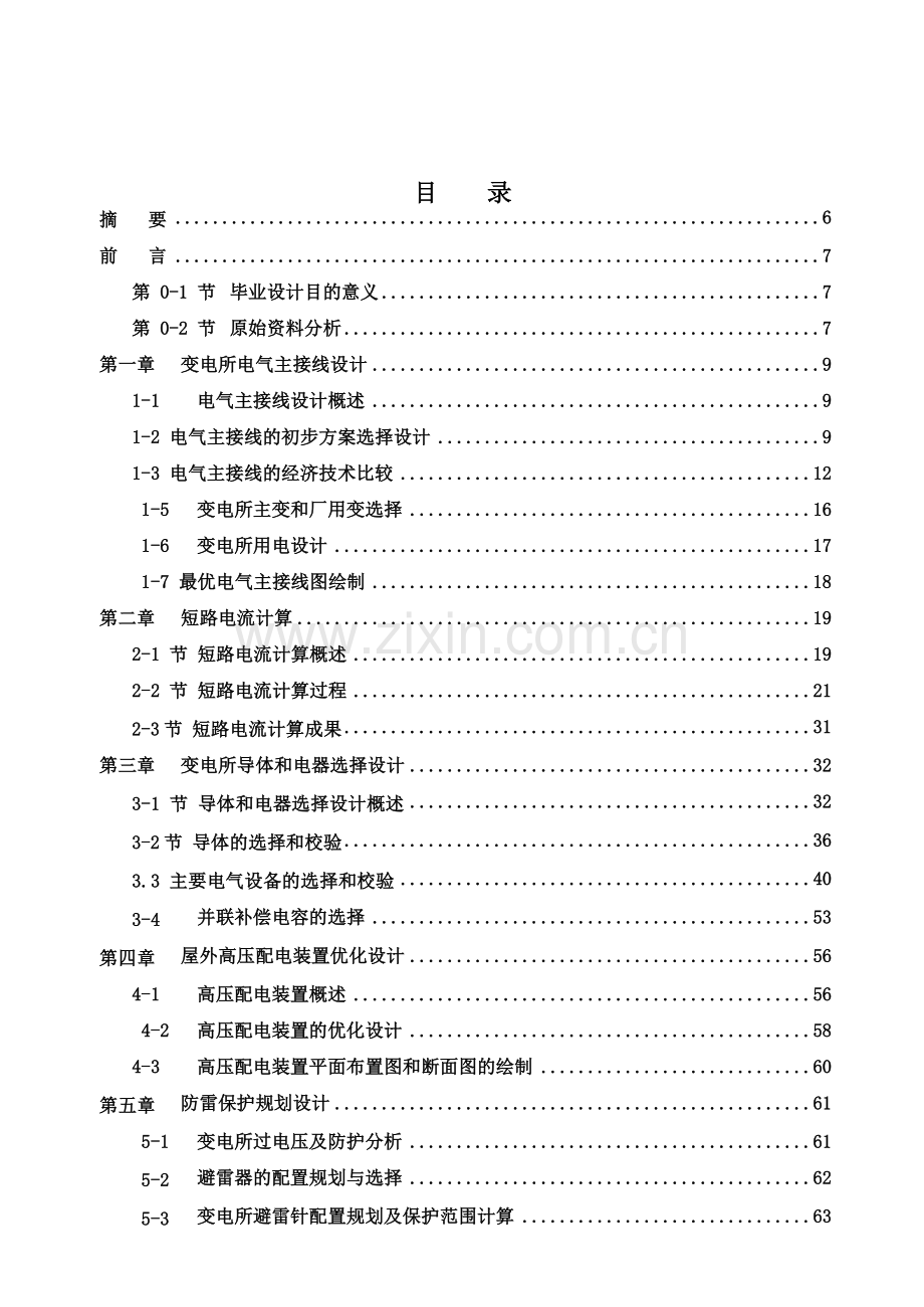 变电站电气主接线课程设计.doc_第1页