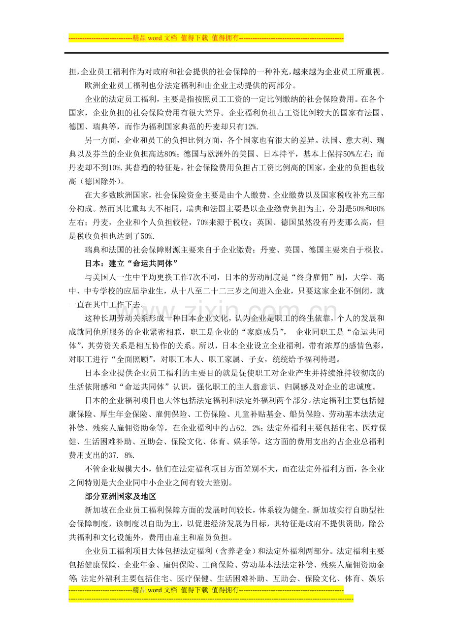 企业员工福利制度国际观察.doc_第2页