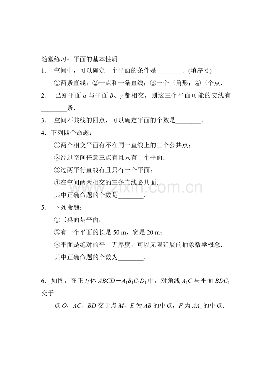 高一数学上册课时随堂提升训练题12.doc_第1页