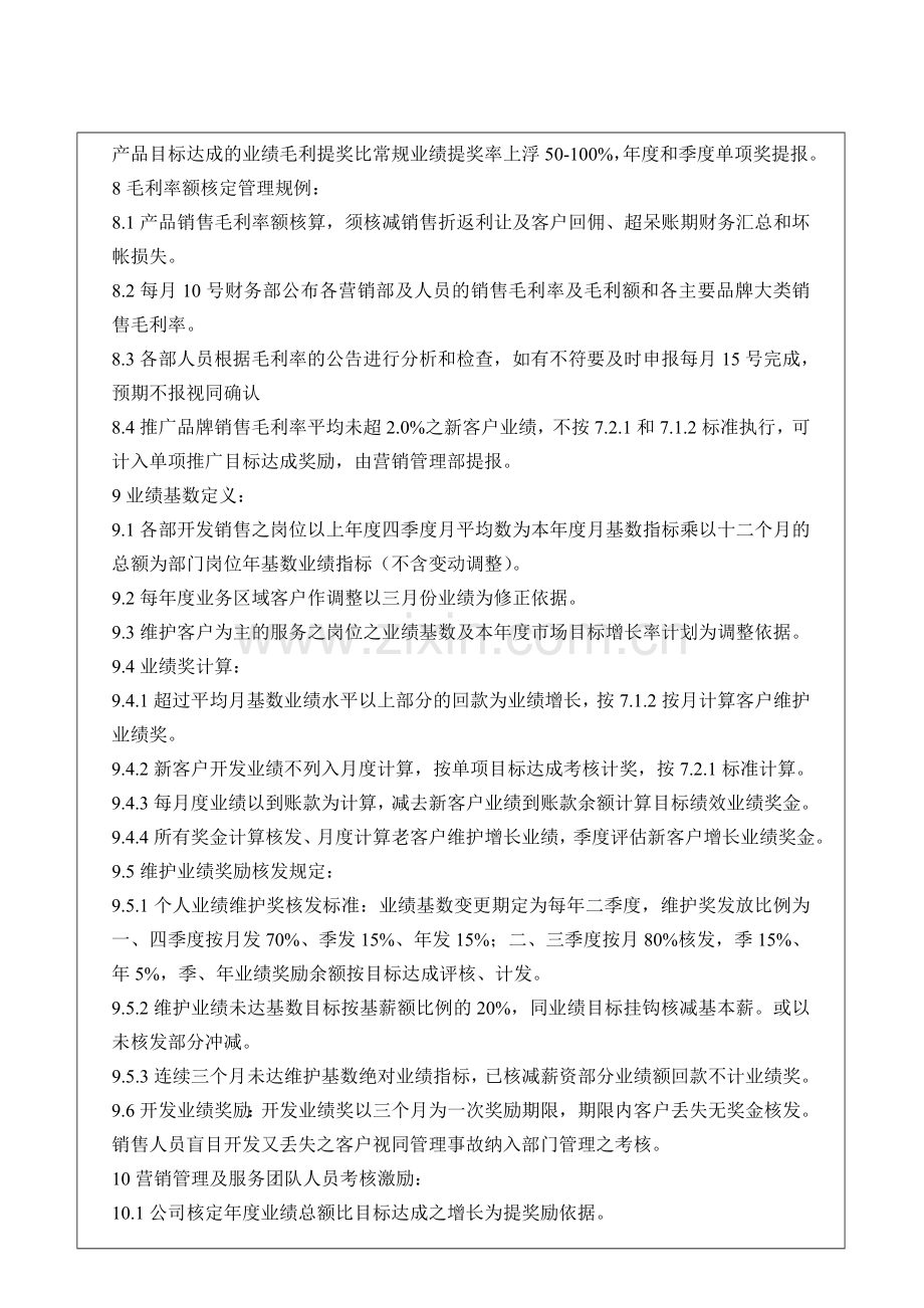 营销部目标绩效考核奖励办法..doc_第3页