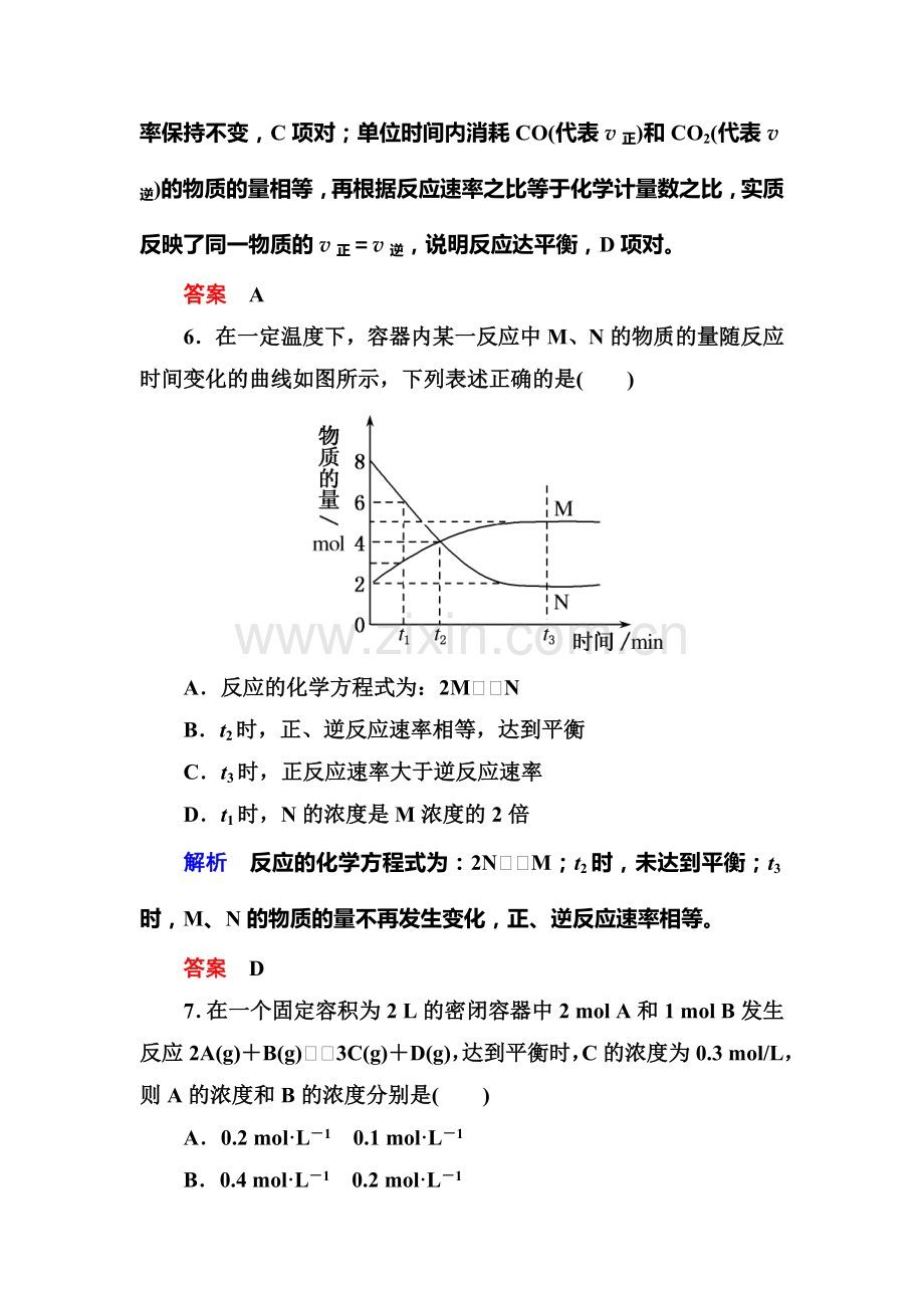 2016-2017学年高一化学下册课时双基限时练40.doc_第3页