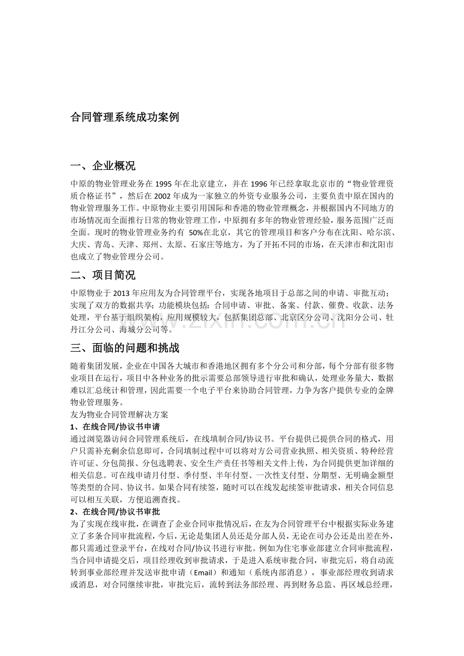 合同管理系统成功案例.doc_第1页