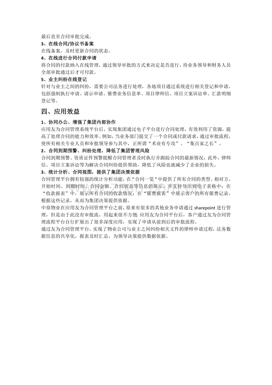 合同管理系统成功案例.doc_第2页