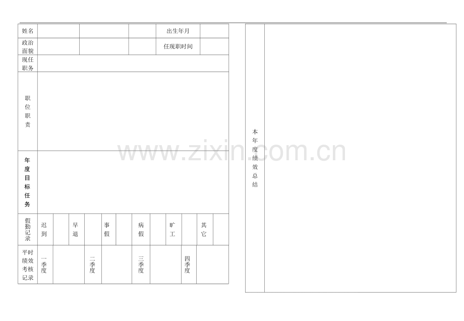 参公管理人员年度绩效考核登记表.doc_第2页