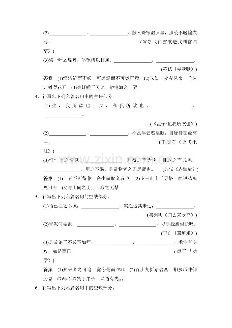 2015届高考语文知识清单定时训练14.doc_第2页