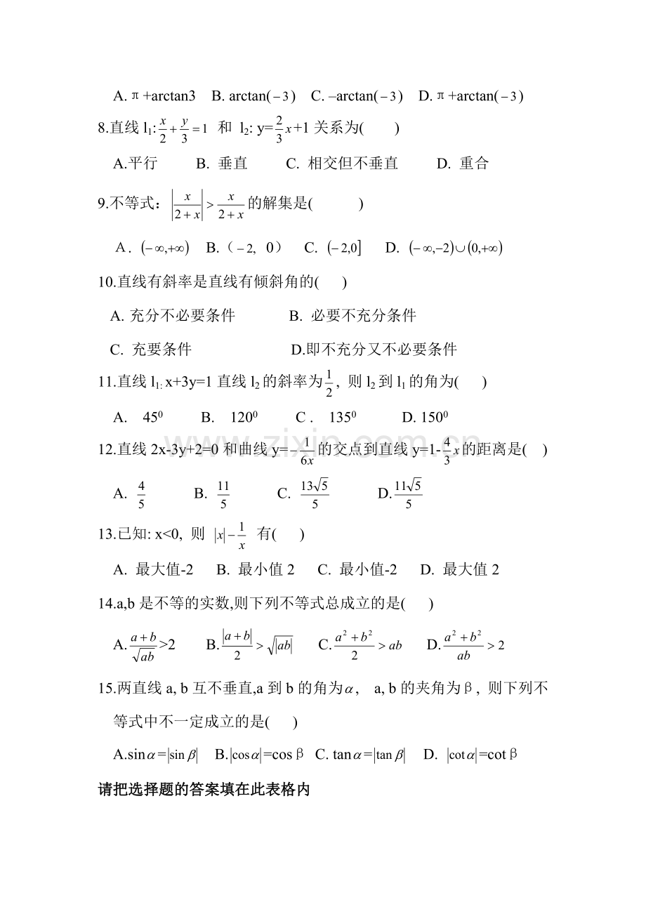 高二年级第一学期期中考试数学试题(1).doc_第2页