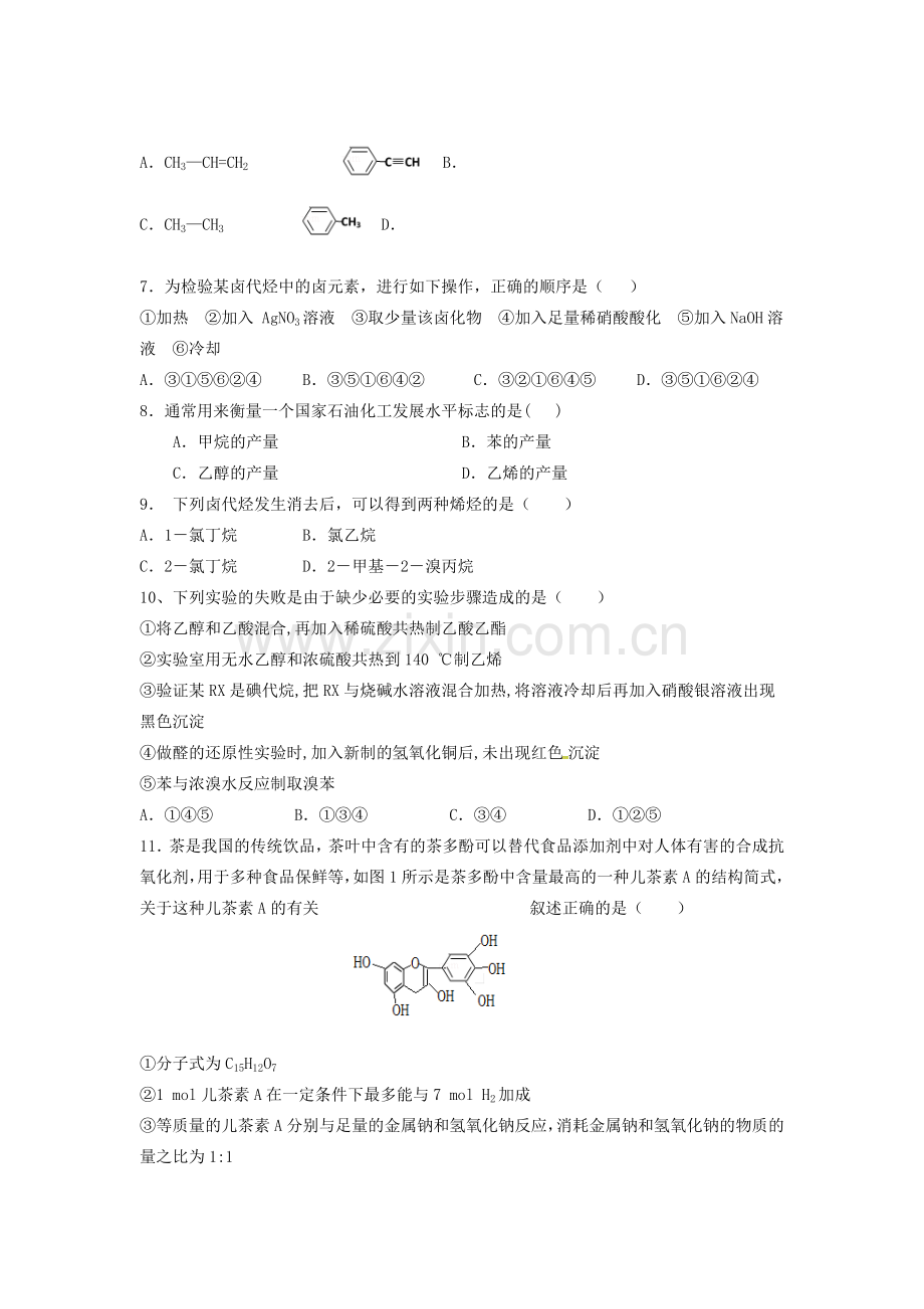 河北枣强中学2015-2016学年高二化学下册期中考试题.doc_第2页