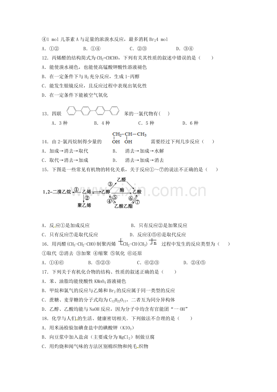 河北枣强中学2015-2016学年高二化学下册期中考试题.doc_第3页