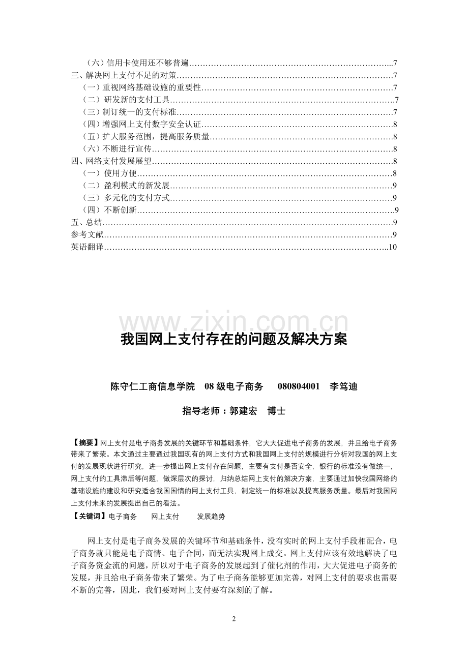 我国网上支付存在的问题及解决方案终稿.doc_第3页