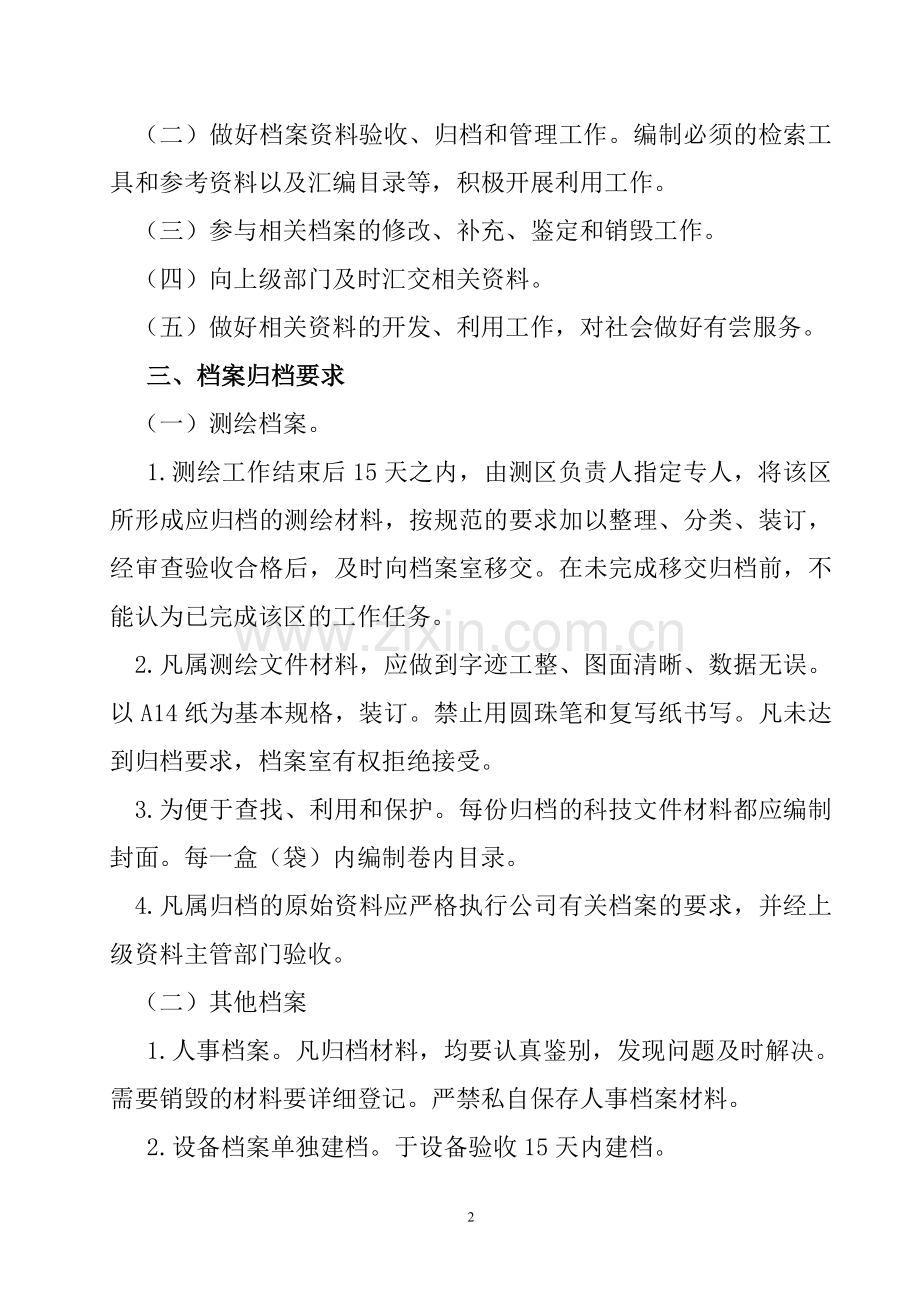 测绘公司档案管理办法.doc_第2页