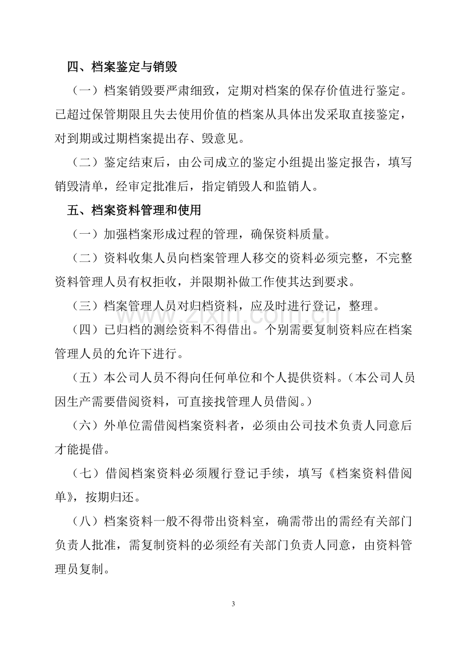 测绘公司档案管理办法.doc_第3页