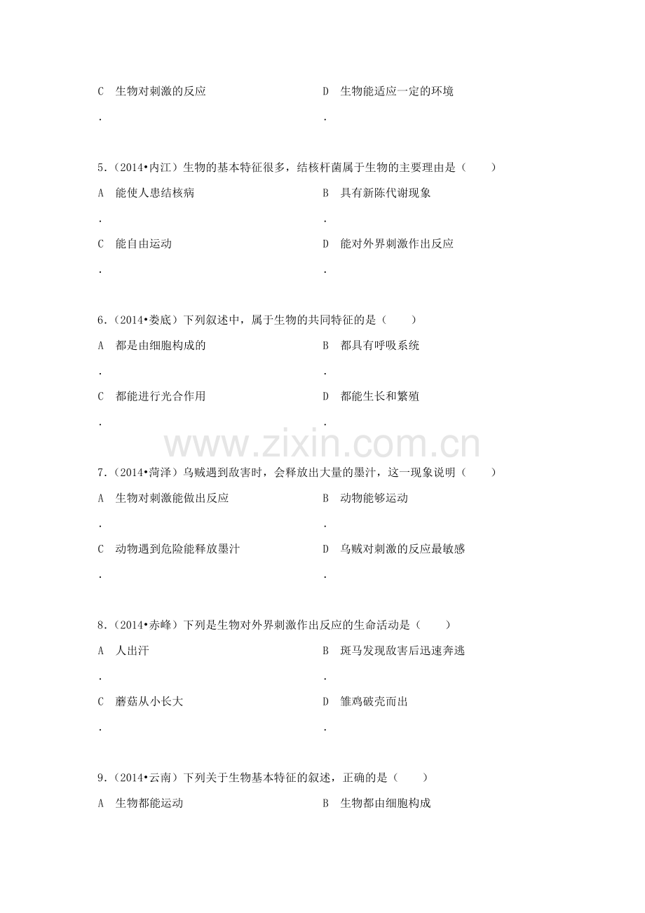 认识生物新题训练.doc_第2页